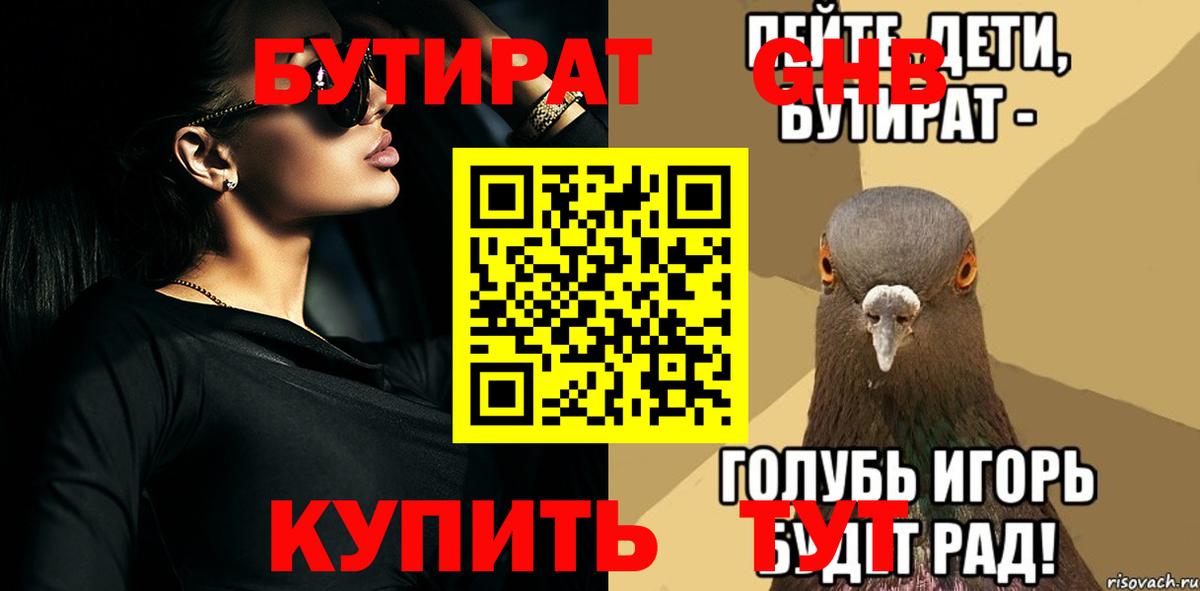 Бутират Butirat Ростов Великий
