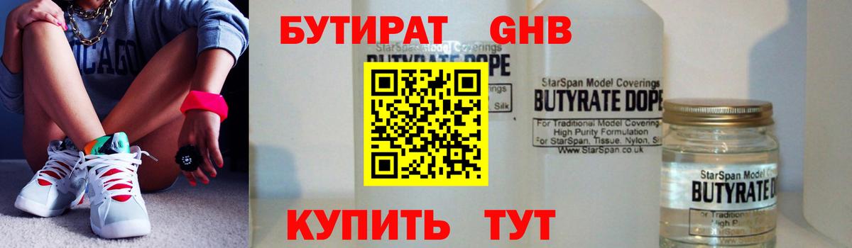 Ростов Великий  Бутират 99%  Бутират  Вход с VPN 