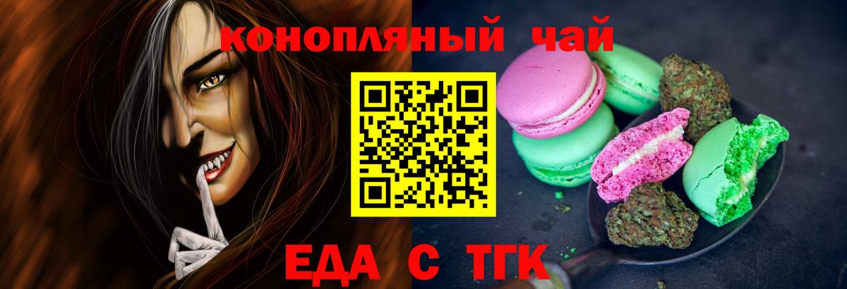 Еда ТГК конопля Ростов Великий