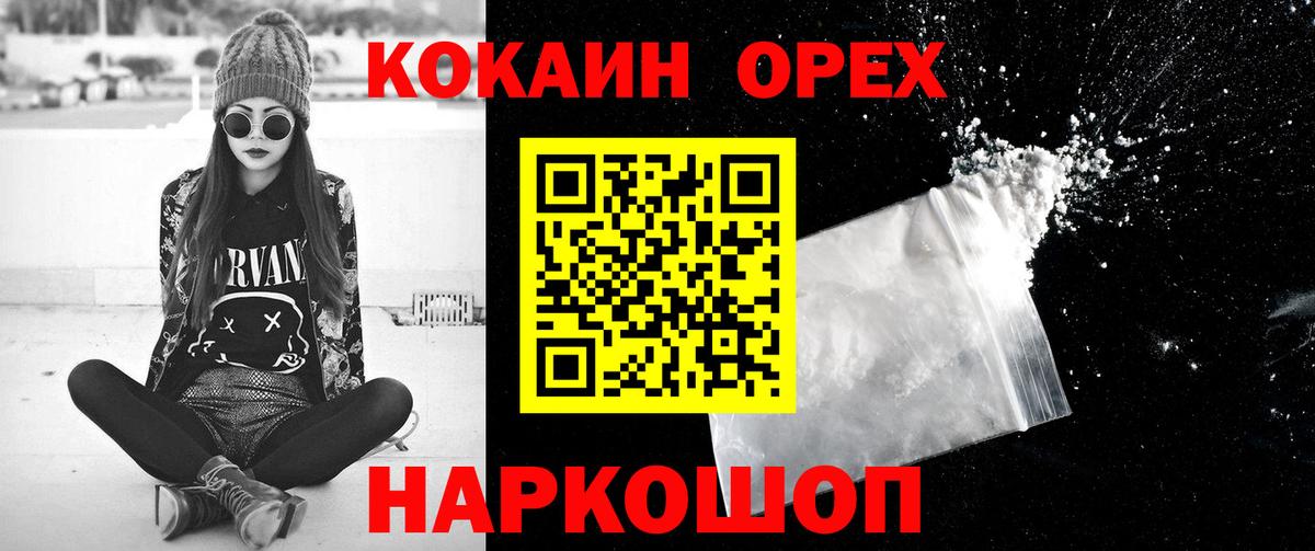 Ростов Великий  Кокаин  Вход с VPN  Cocaine VHQ  COCAIN Эквадор 