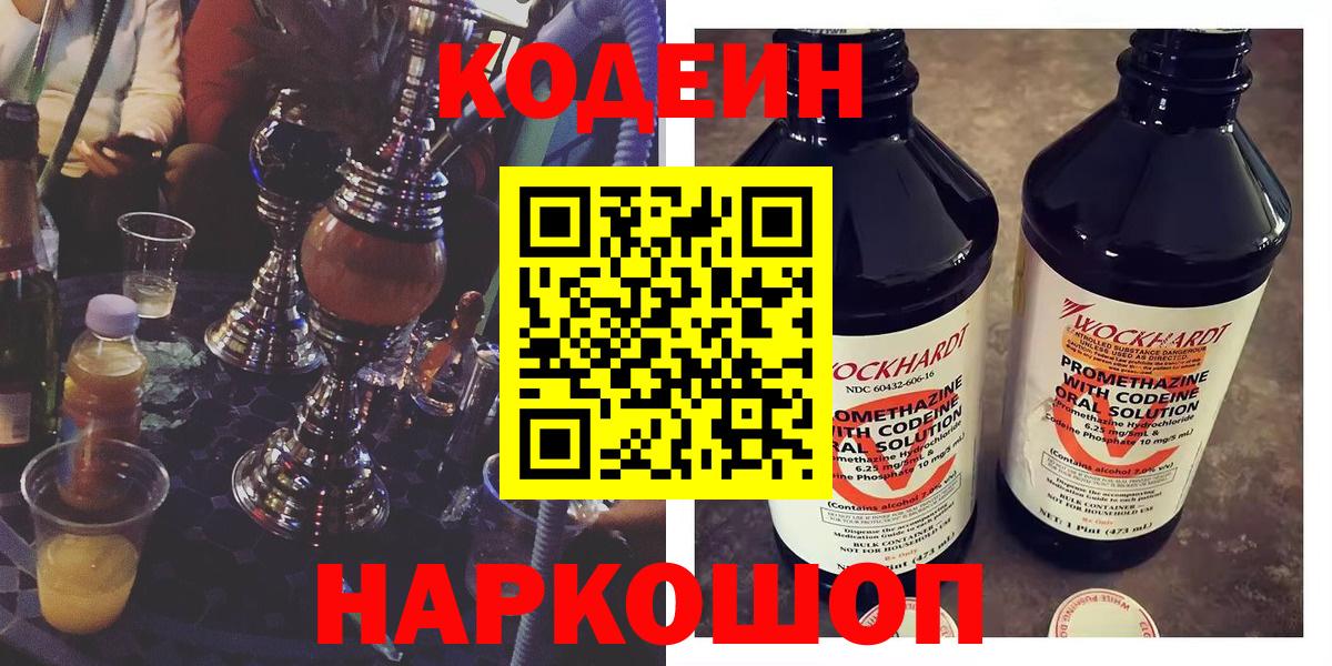 Ростов Великий  Кодеиновый сироп Lean напиток Lean (лин)  Вход с VPN  Codein напиток Lean (лин) 