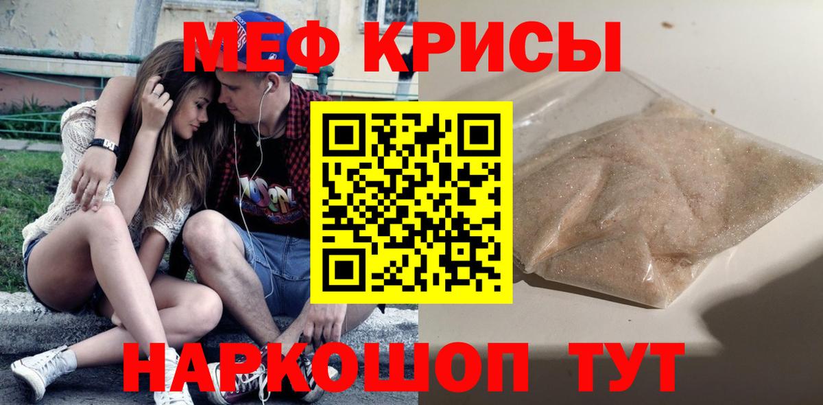Меф мяу мяу кристаллы Ростов Великий