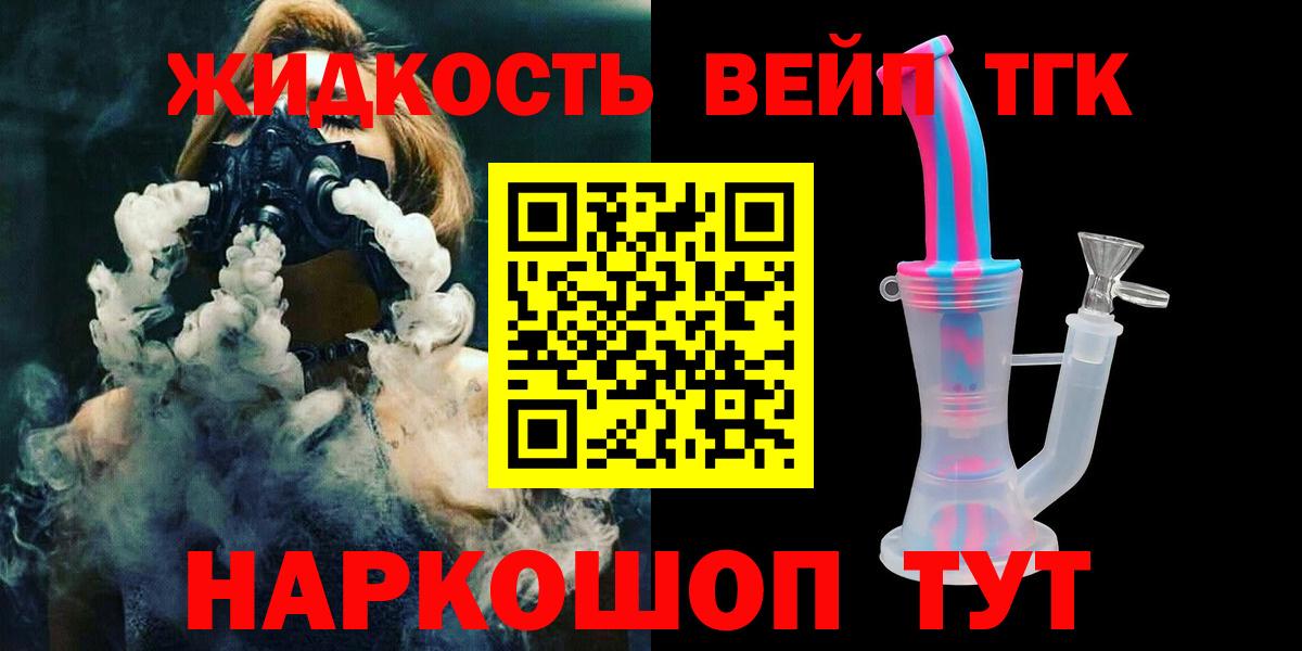 Дистиллят ТГК вейп с тгк  Вход с VPN  Ростов Великий 